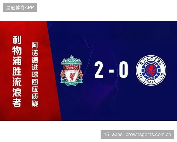 利物浦阿诺德世界级弧线任意球再现天赋